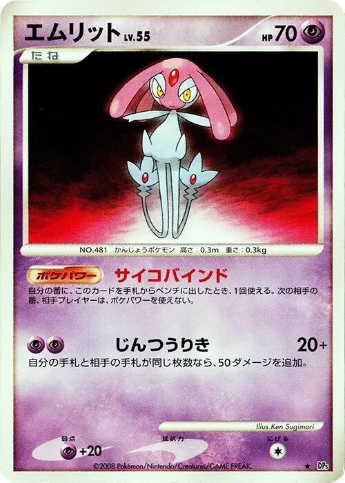 Japanese Cry from the Mysterious [1st-Edition] Mesprit [1st-Edition] Pokémon card